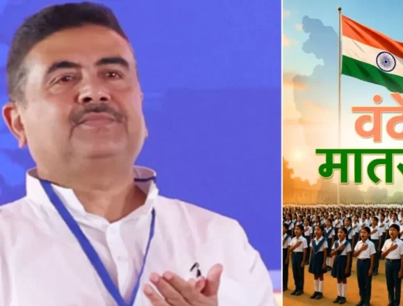 West Bengal Government Makes ‘Vande Mataram’ Mandatory in School Morning Assemblies